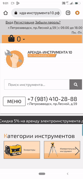 сайт для аренды оборудования и инструментов